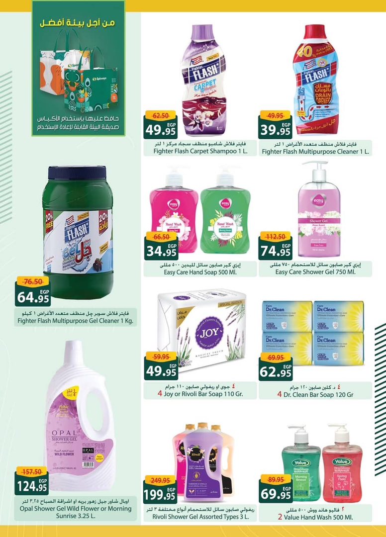 spinneys offers from 11sep to 3sep 2025 عروض سبينس من 11 سبتمبر حتى 3 سبتمبر 2025 صفحة رقم 31
